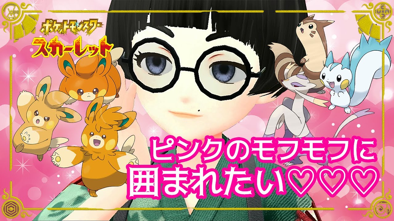 【色違い厳選】ピンクのモフモフに囲まれたい♡♡♡【ポケモンスカーレット ゼロの秘宝 碧の仮面/pokemon】