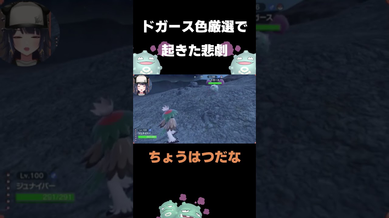 ドガース色厳選中に起きた悲劇【ポケモンSV】