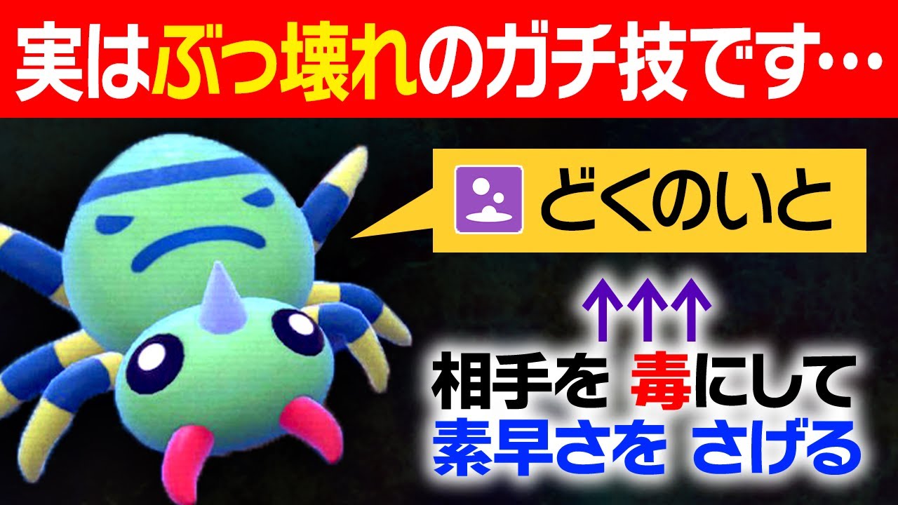 【抽選パ】イトマルが覚える専用技”どくのいと”の効果がヤバすぎる。これもうワナイダーより強いやん...　 #4-1【ポケモンSV/ポケモンスカーレットバイオレット】