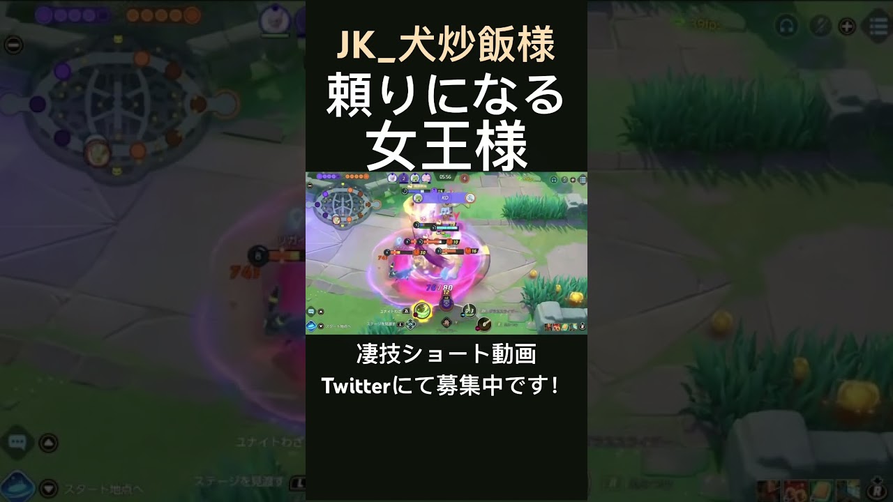 頼りになりすぎるアマージョ【JK_犬炒飯様】#凄技学舎 #shorts #ポケモンユナイト #pokemonunite