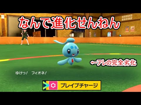 13年前から存在意義が問われているポケモン「フィオネ」を知っているか？【ポケモンSV実況】
