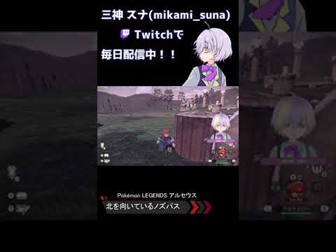 【Pokémon LEGENDS アルセウス】北を向いているノズパス【三神スナ】 #Shorts