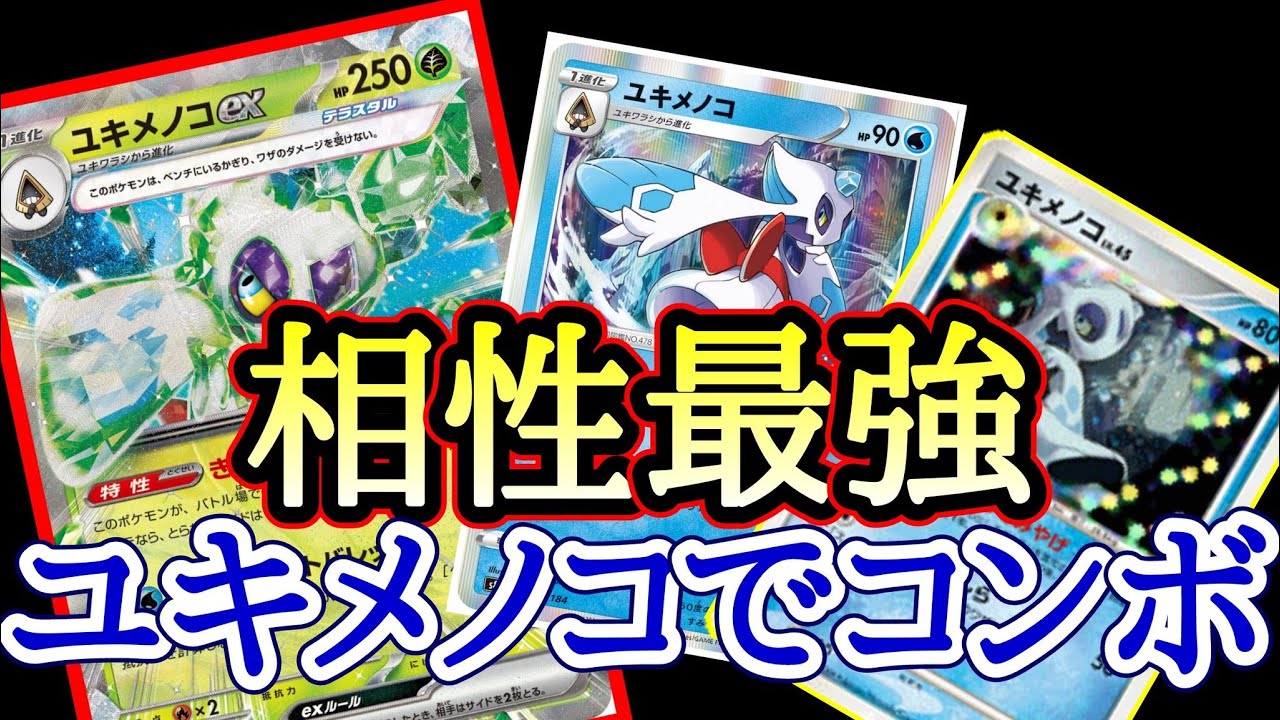 レイジングサーフでユキメノコex当てた人！！集合！！！【デ殿ラジオ】