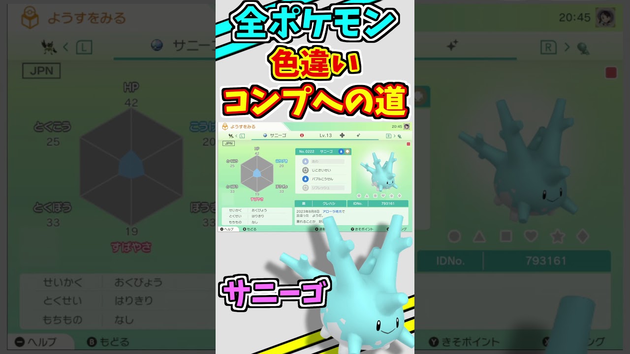 サニーゴの色違いをゲットする！！【ポケモンUSUM】【仲間呼び連鎖】#shorts