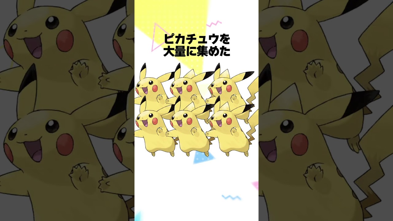 【ポケモン】ライチュウ系統に関する豆知識 #shorts #ポケモン #雑学
