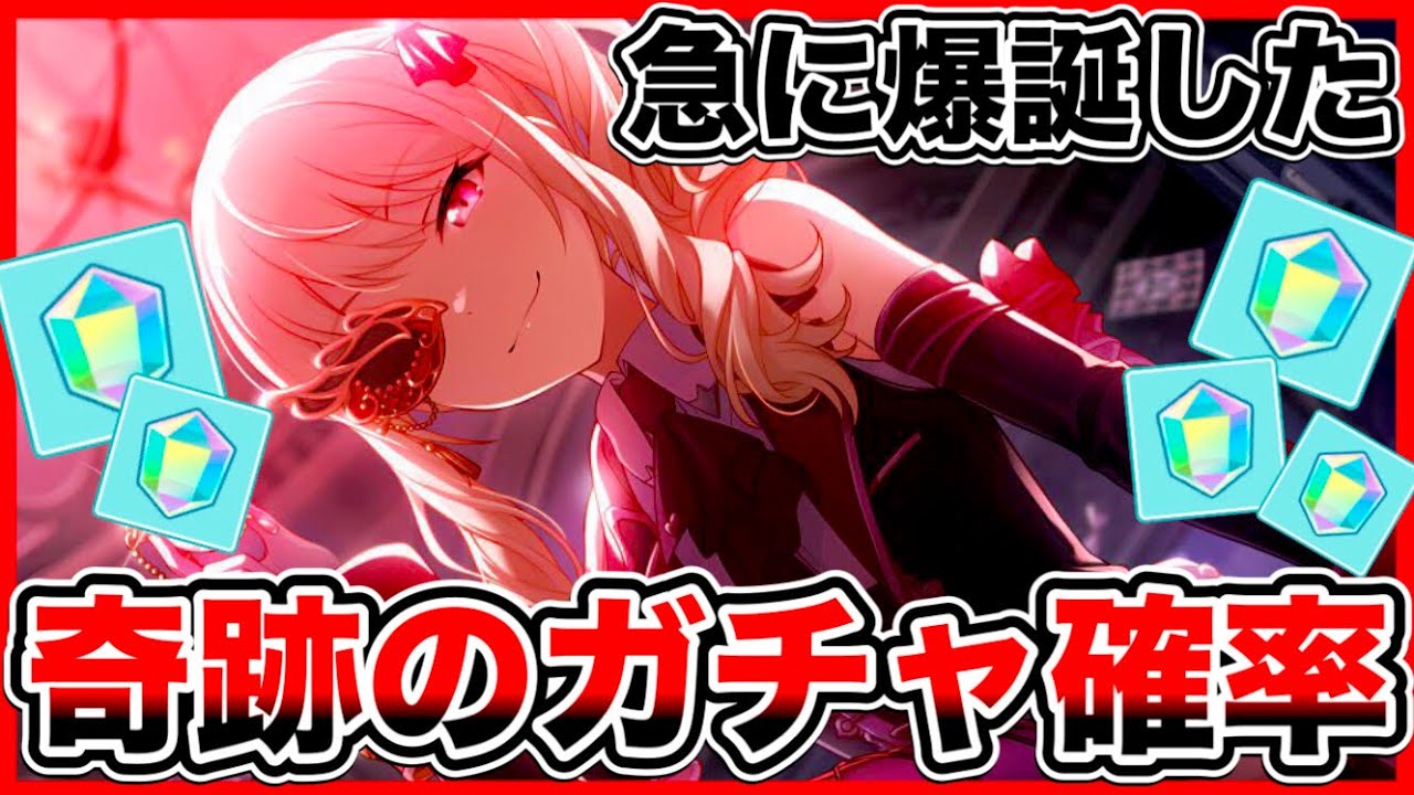 【プロセカ】ガチャを運営に無理やり引かされた結果、最高の引きをしてしまうという【プロジェクトセカイ】