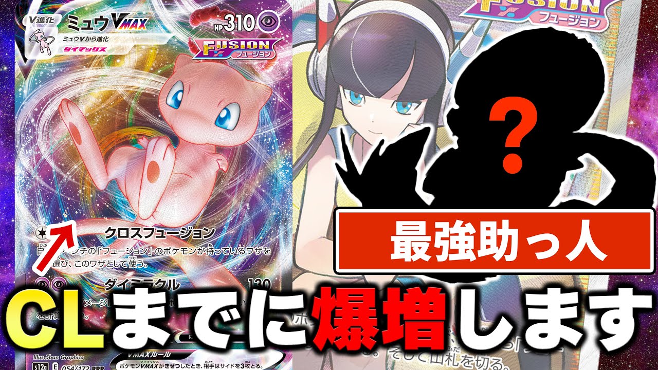 ミュウはもうダメだって？ 〇〇を入れればまだまだ行けます【ポケカ対戦】