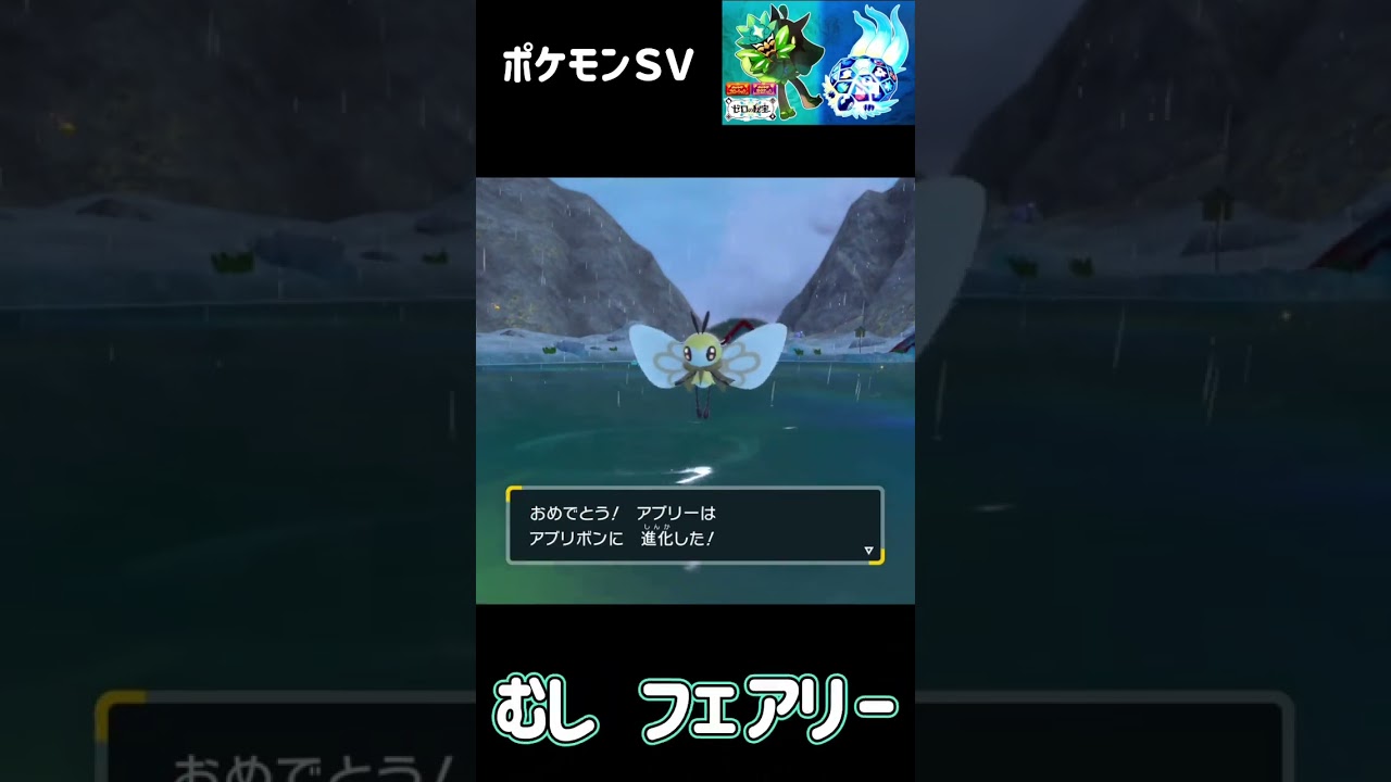 アブリー　進化　アブリボン　ポケモンSV みどりの仮面　#pokemon