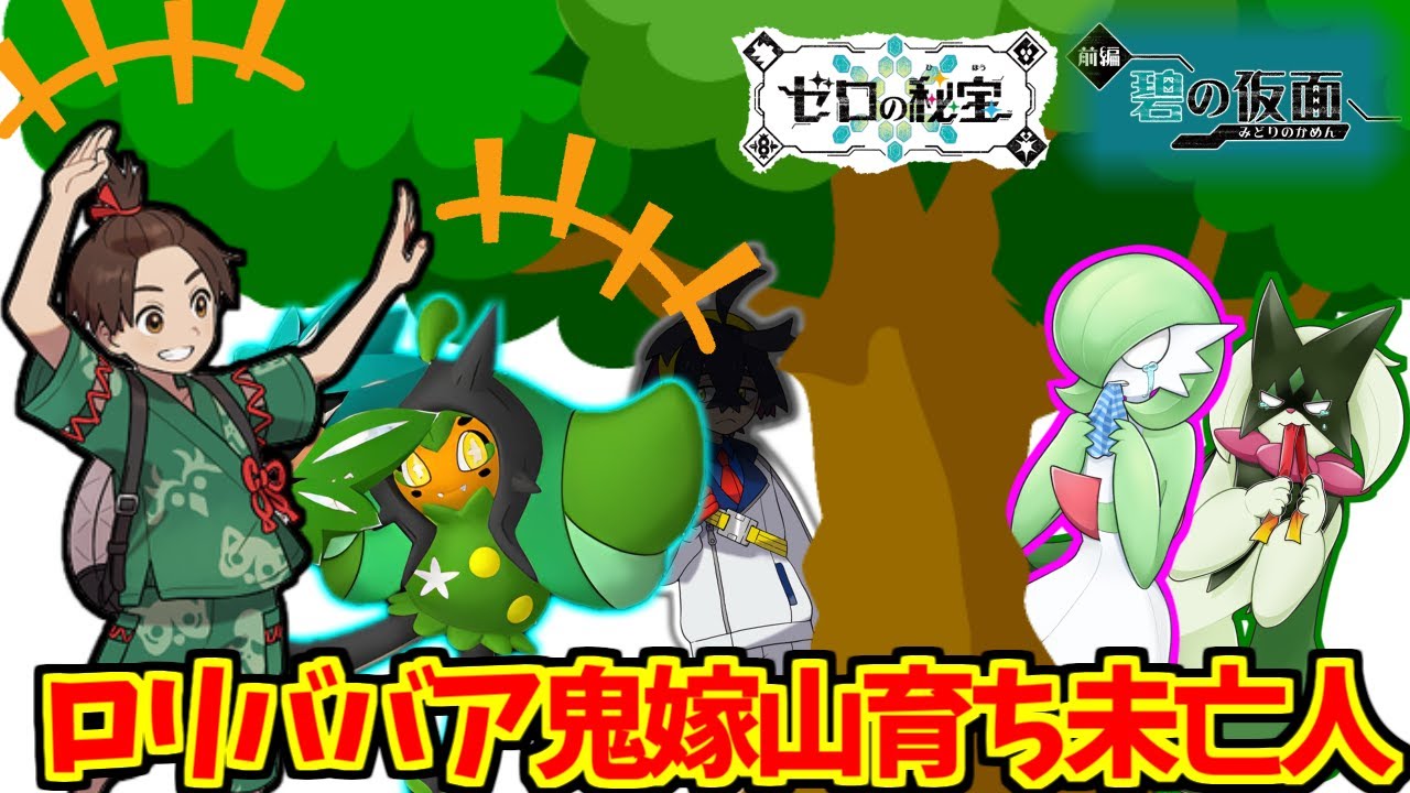 オーガポンに熱いものを覚えたマエストロの反応集【BSS】【NTR】【サーナイト】【マスカーニャ】【ヒスイヌメルゴン】