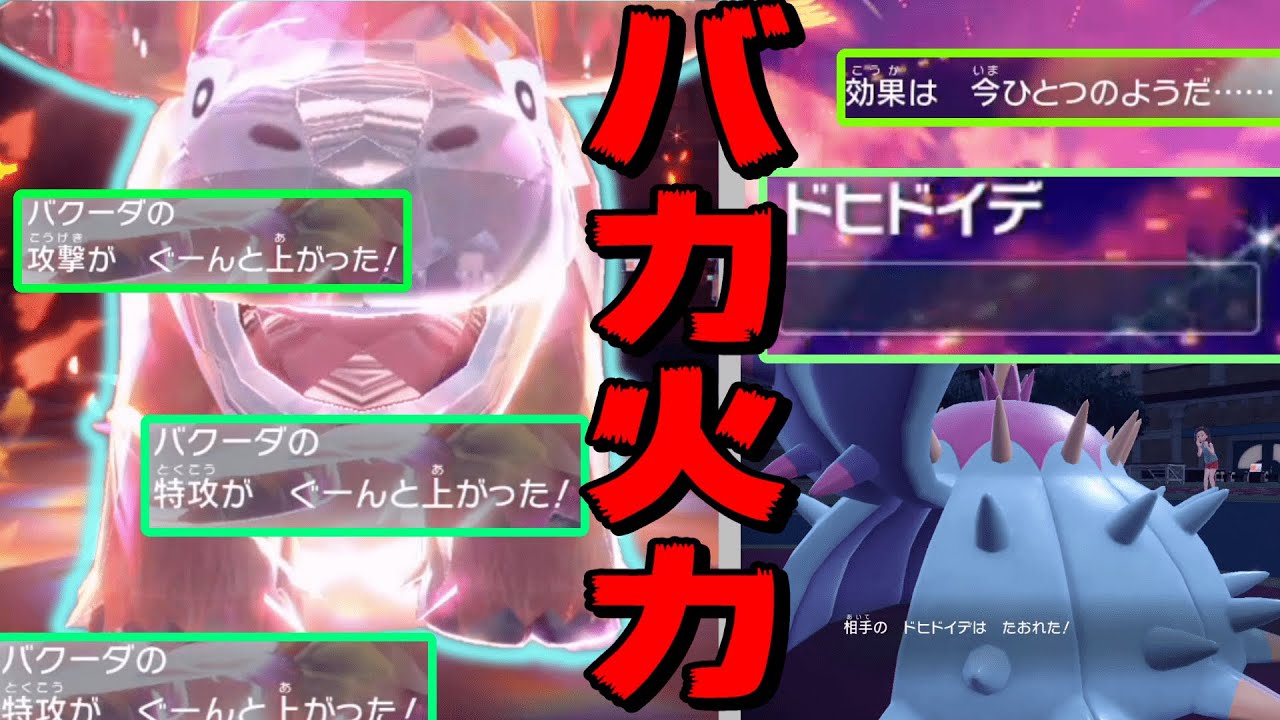 【晴れパ】” ある技 ”のおかげでバクーダがタイプ相性関係なくバカ強いんだがｗｗｗ【ポケモンSV】