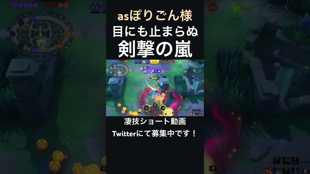 凄まじい剣撃で相手を落とし切るストライク【asぽりごん様】#凄技学舎 #shorts #pokemonunite #ポケモンユナイト