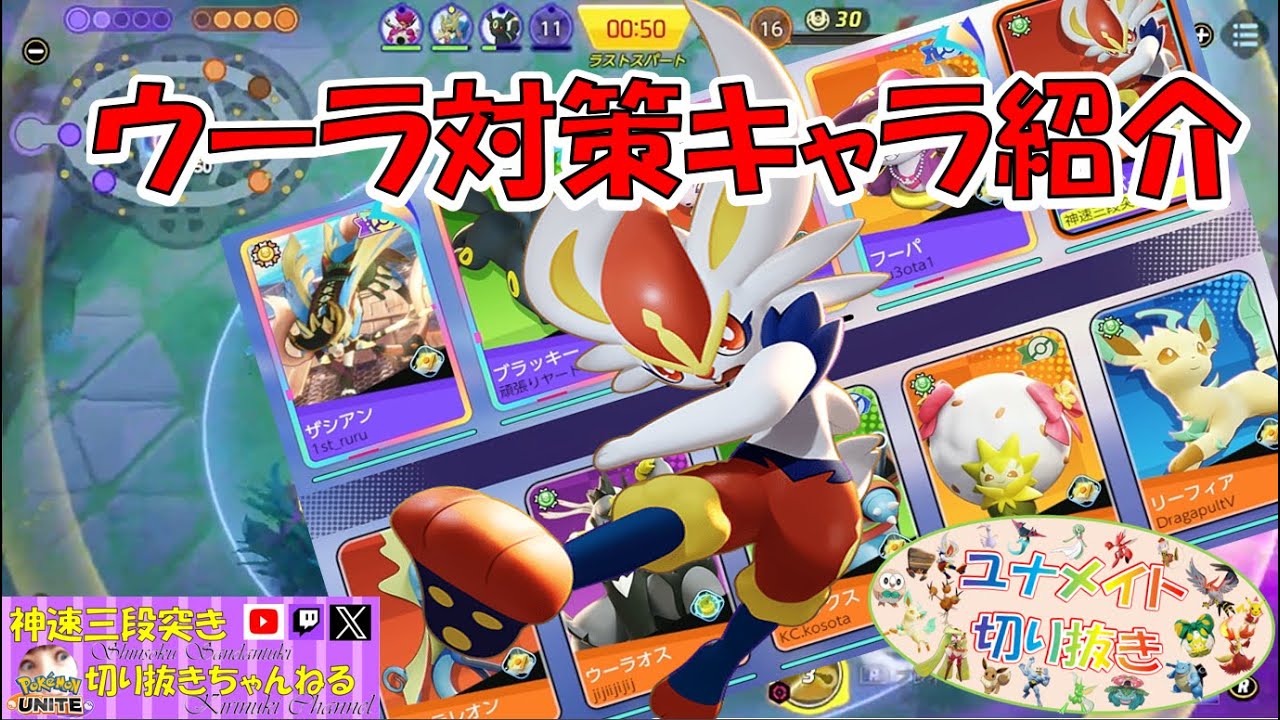 【ポケモンユナイト】刺されば舞える！エースバーン【神速三段突き切り抜き】