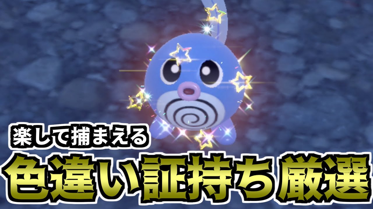 【ポケモンSV】楽して捕まえる色違い厳選方法（ニョロモ）【ゆっくり実況】