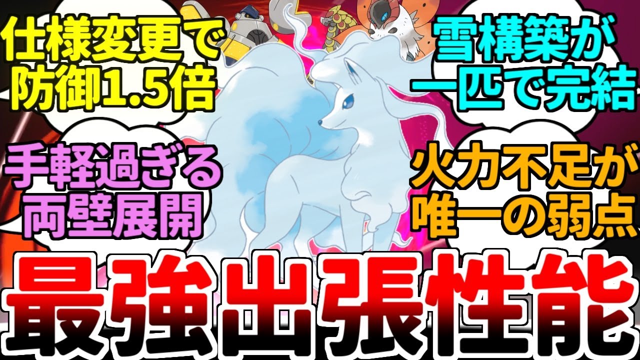 雪構築を単体で成立させる『アローラのキュウコン』がまさかの環境入り！？ お前、アイツとの相性が良好過ぎないか？？？【ポケモンSV/ダブルバトル/ゆっくり実況】