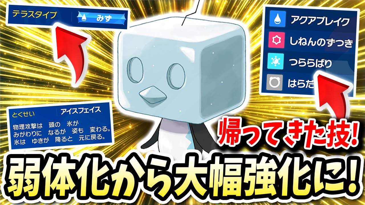 取り上げられた技が返ってきてテラスも相まって大幅強化になったこの『コオリッポ』が強すぎてアカンこれはwww【ポケモンバイオレットスカーレット】【ポケモンSV】