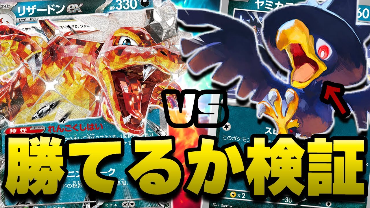 今話題のだんけつの翼！ リザードン相手でも勝てるのか検証してみた！【ポケカ対戦】