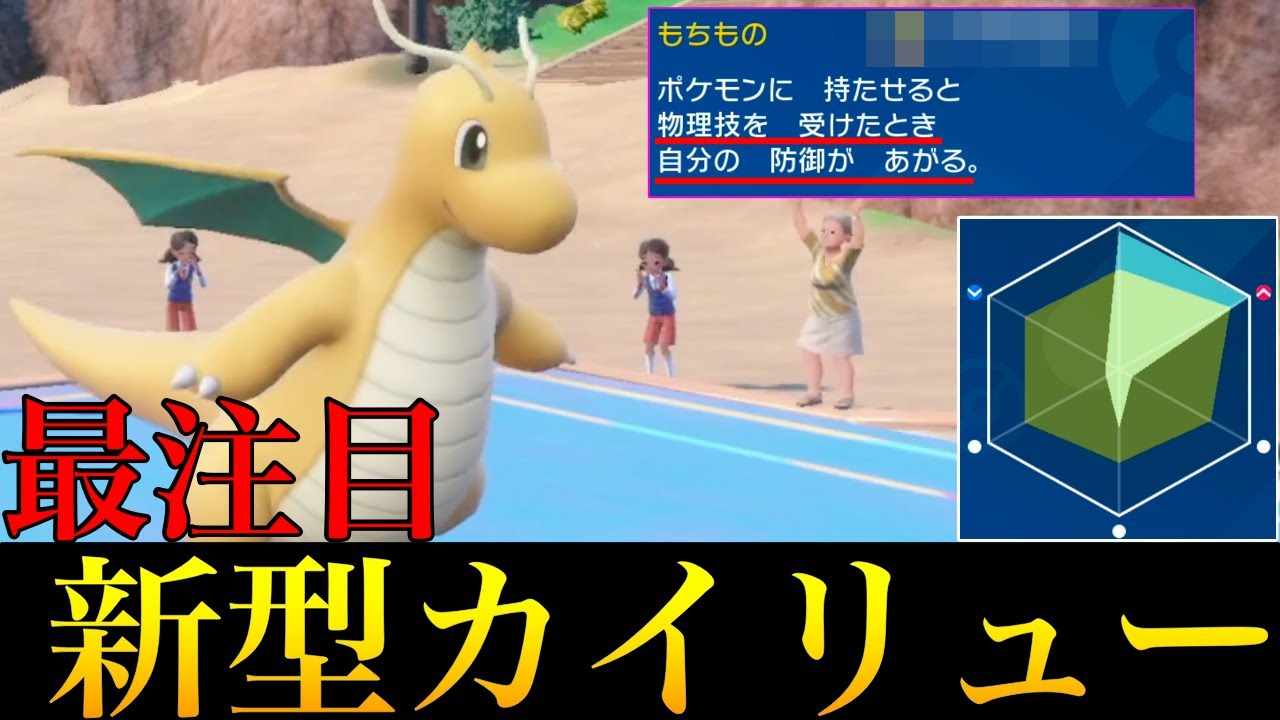 【対策必須】今シーズン間違いなく増える『アッキカイリュー』が強すぎてヤバいです【ポケモンSV シングル対戦 ランクマ】【追加コンテンツ 緑の仮面】【育成論】