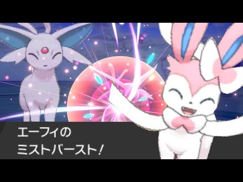 【どうしてこうなった】ニンフィアの新技「ミストバースト」の正しい使い方【ゆっくり爆発】