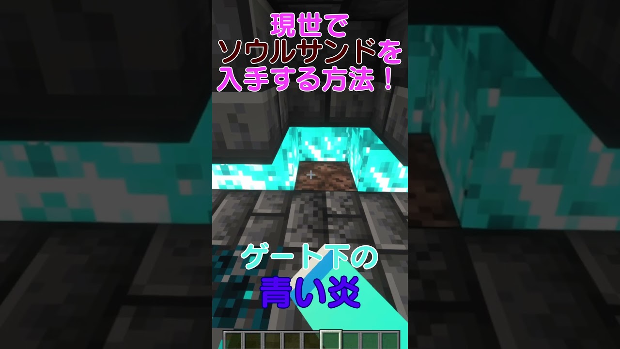 現世でソウルサンドを入手する方法　#shorts