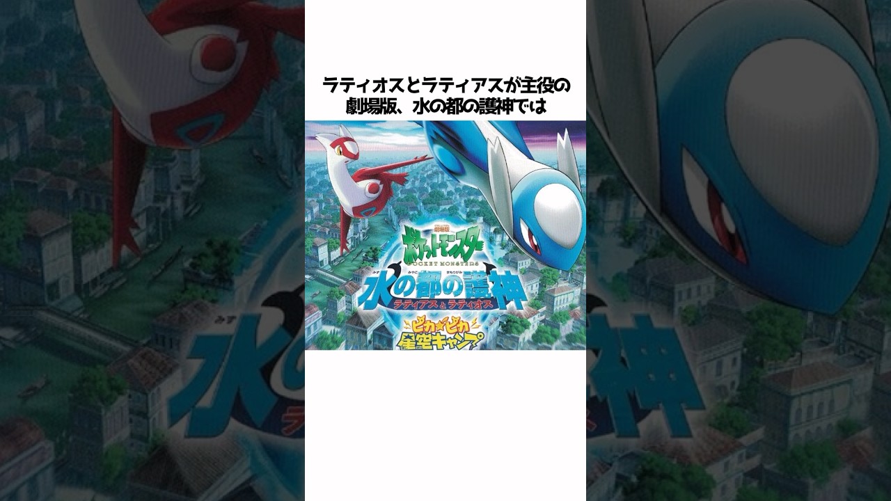 【ポケモン】ラティオスに関する面白い雑学#shorts