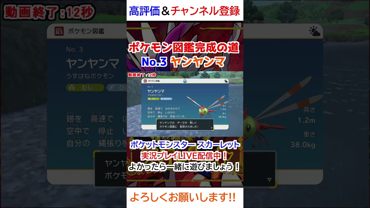 No 3 ヤンヤンマ図鑑登録完了！【ポケモンSV】 #ゲーム #ゲーム実況 #ポケットモンスター