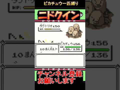 ニドクイン戦　ライブをショートに・・・【実況】 #ゲーム実況 #レトロゲーム #ポケモン