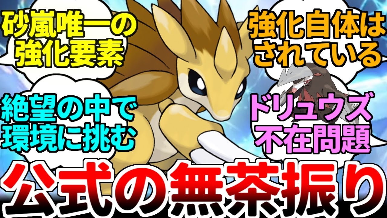 突如、公式から砂パーティの未来を託されてしまった不遇ポケモン『サンドパン』 嘘だろ、ドリュウズ不在の穴をコイツ一人で埋めさせる気なのか……？？？【ポケモンSV/ダブルバトル/ゆっくり実況】