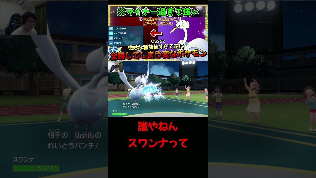 【シリーズ】強いマイナーポケモン②「スワンナ」【ポケモンSV】【ポケットモンスター スカーレット・バイオレット】