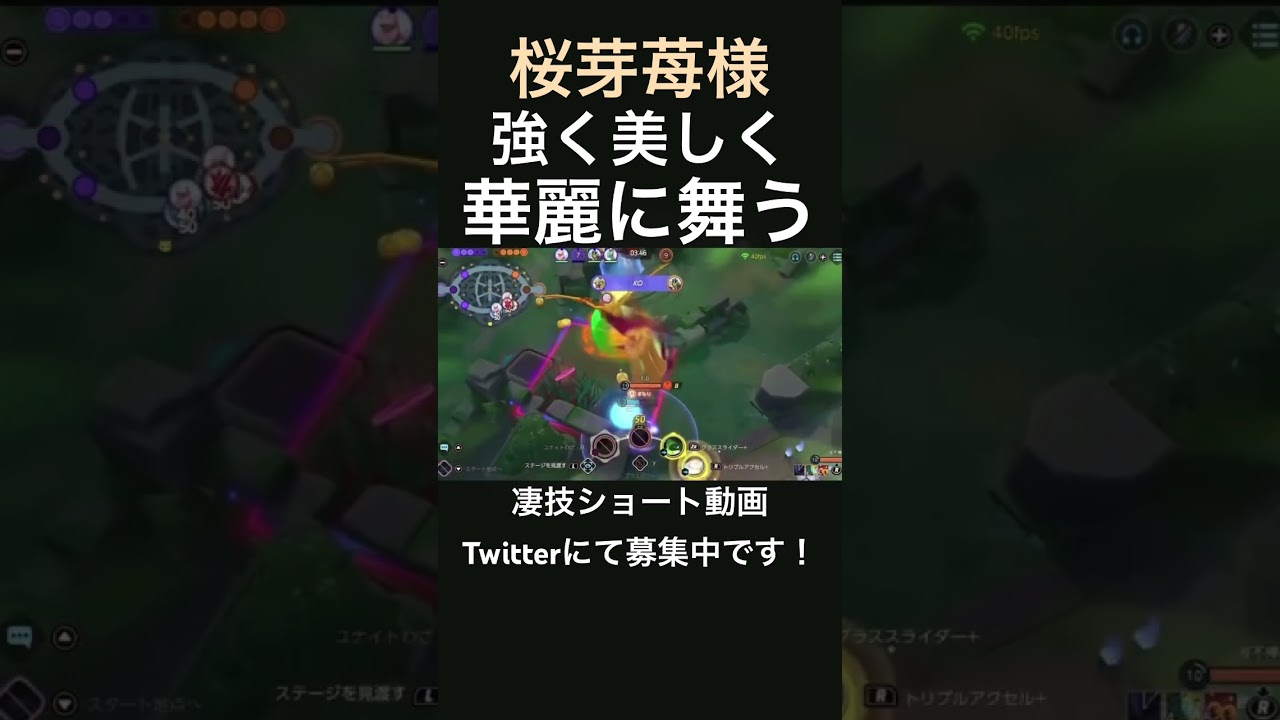 恐ろしい程に美しく強いアマージョ【桜芽苺様】#凄技学舎 #shorts #pokemonunite #ポケモンユナイト