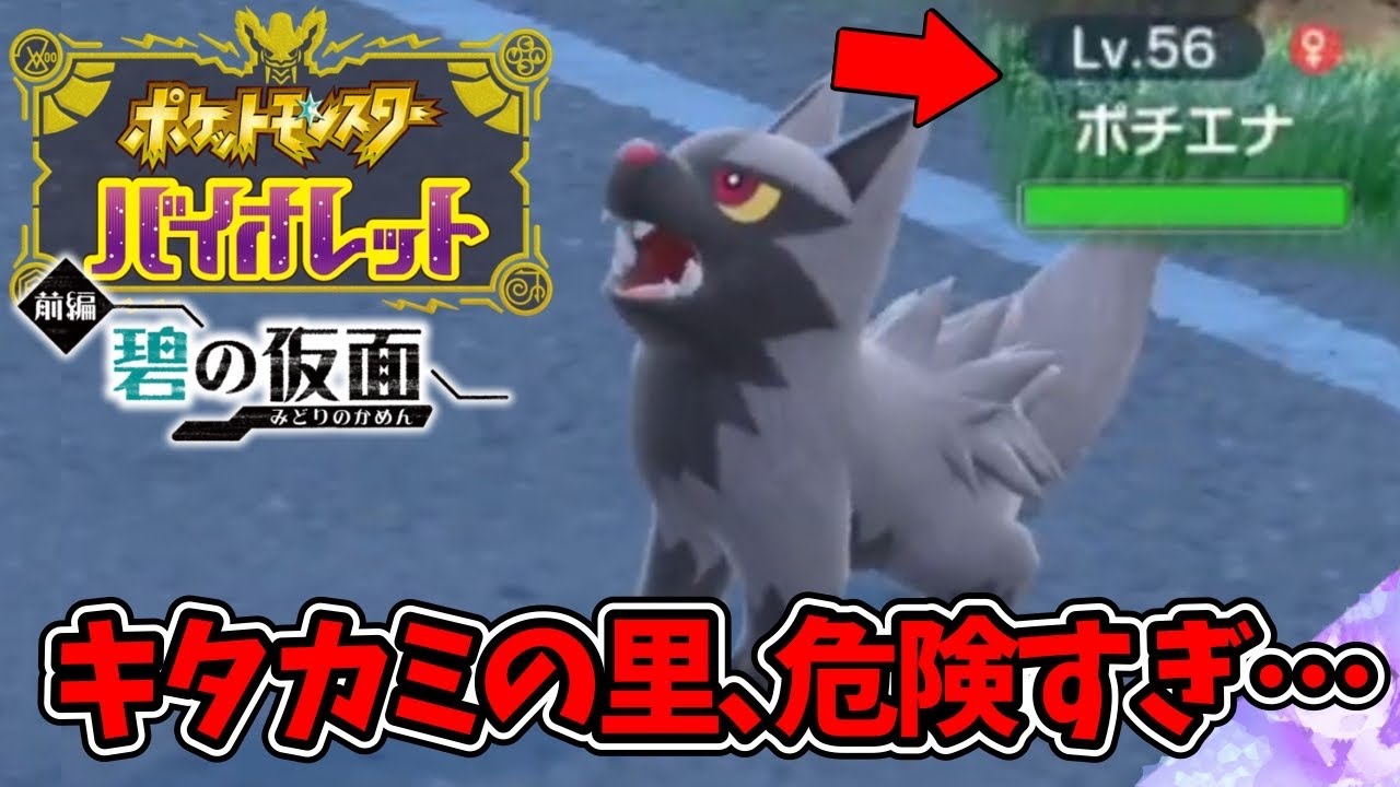 【ポケモンSV】ポチエナ！💢《林間学校に出発したらキタカミの怖さを思い知る》Pokémon【碧の仮面】【ポケットモンスターバイオレット】【ポケモン】【切り抜き】Shorts