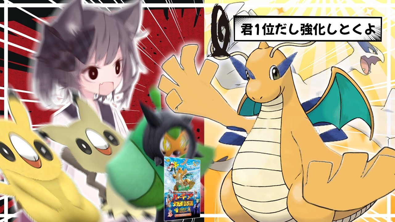 カイリュー爆誕な”に”強"化"さ”れ”て”ん”た” お”ま”え”ー！！！【ゆっくり実況】【VOICEPEAK&VOICEROID】【ポケモンSV】