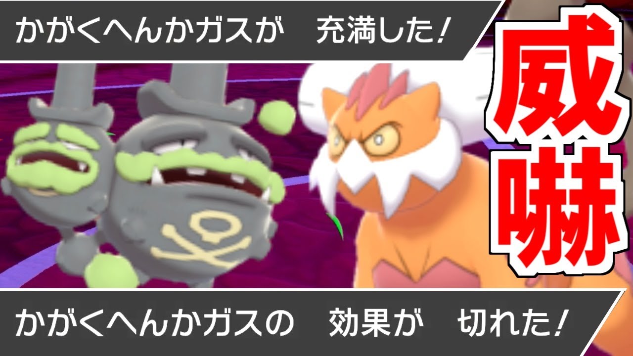 【ゆっくり実況】マタドガスの『かがくへんかガス』で『威嚇』を連打する方法の紹介【ポケモン剣盾/ダブルバトル】