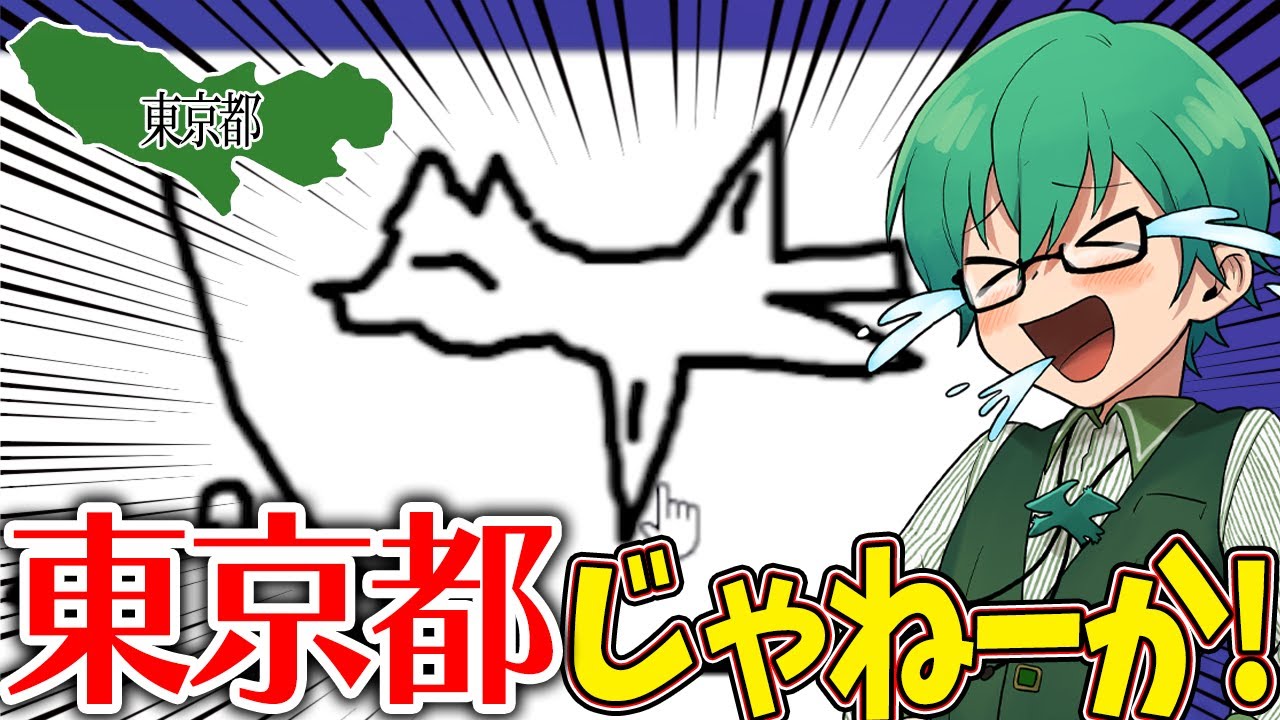 「GENさんそれペガサスじゃない！東京都や！」【高田村Gartic Phone】