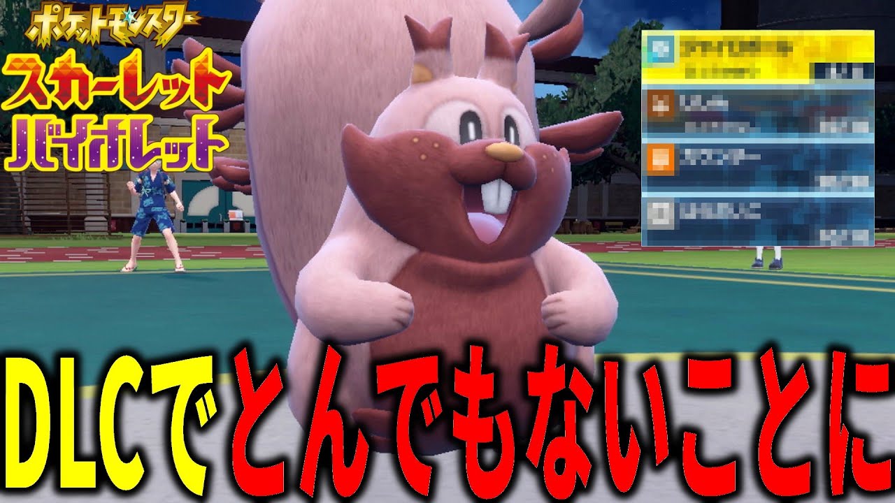 ヨクバリスがDLCでジャイロボールを再習得したせいでとんでもないことになっていた件ｗｗｗ【ポケモンSV】