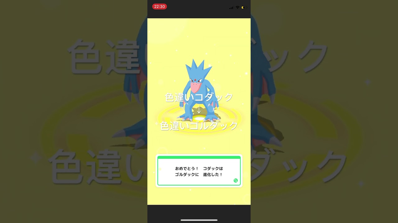 ポケモンスリープ　色違いコダックを色違いゴルダックへ進化！ #pokémon #ポケットモンスター
