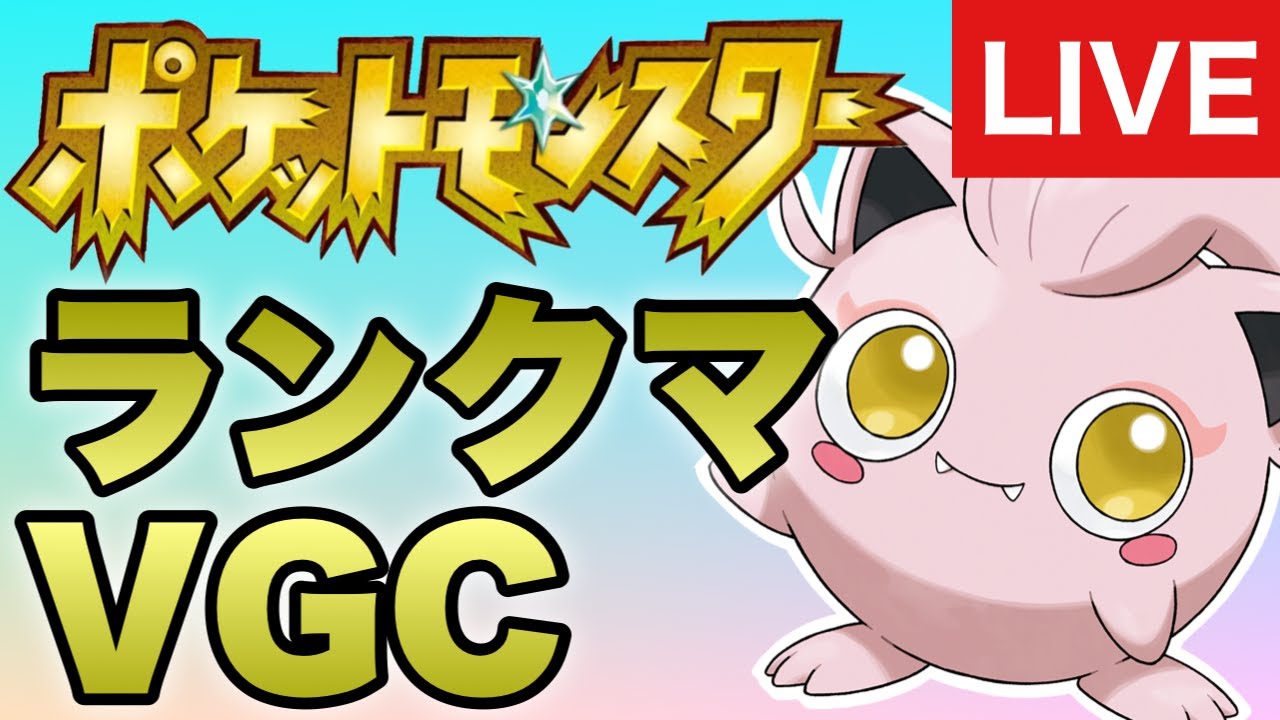 【生放送】10月に使うPTつくる スカーレット　バイオレット　ポケットモンスター