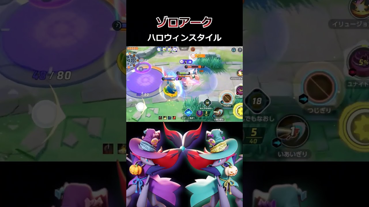 ハロウィンゾロアーク【ポケモンユナイト】