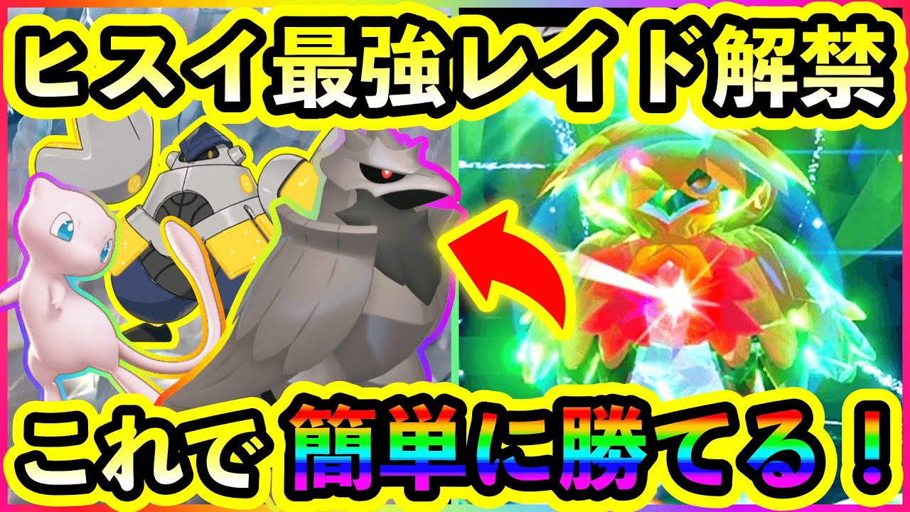 【ポケモンSV】最強ヒスイジュナイパー降臨！対策ポケモンと技予想を紹介します。