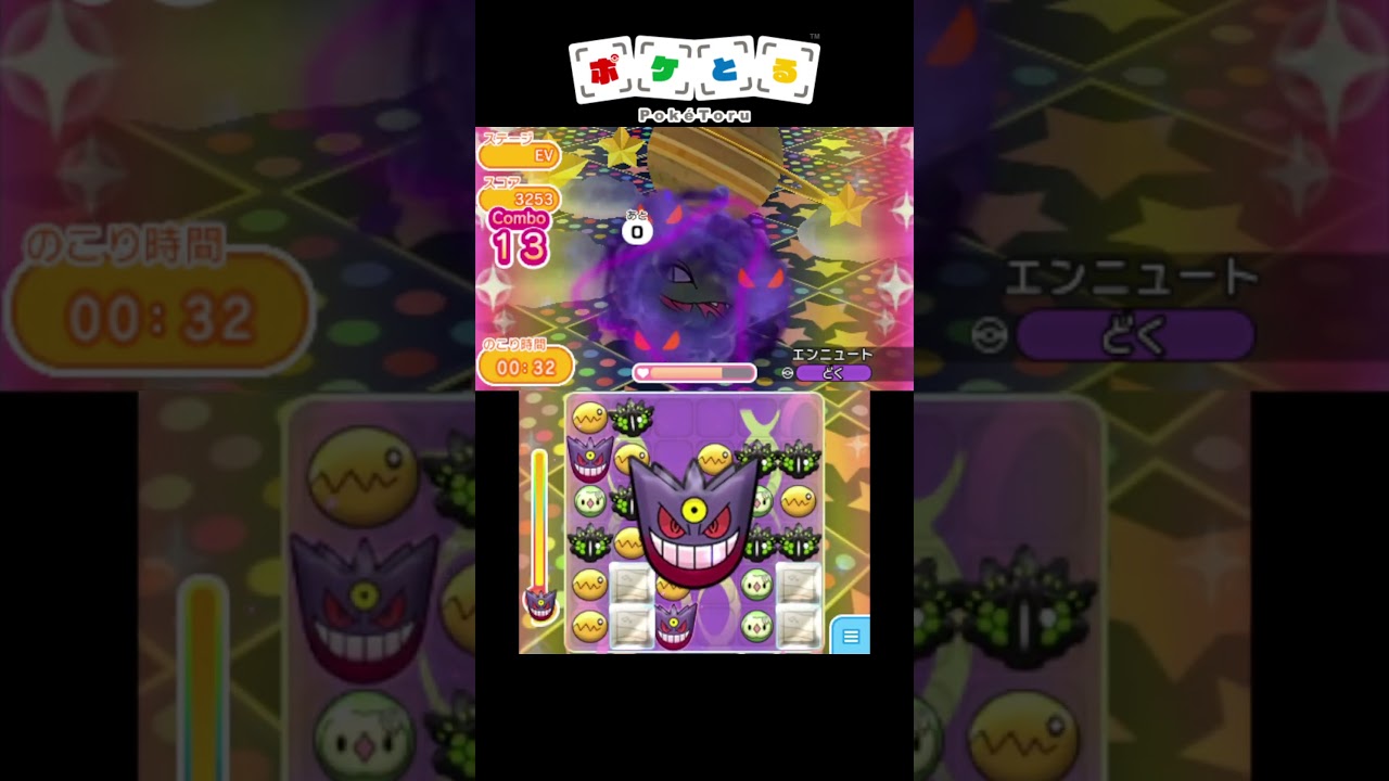 エンニュートのスキルはどっちがいいのか？【ポケとる】#shorts