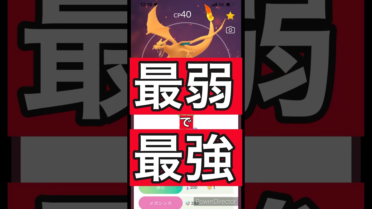 【助けて下さい】【ポケモンGO】最強で最弱のメガリザードンが誕生してしまいました