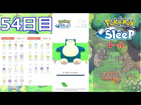 今回の睡眠でマネネ＆バリヤード実装だと思ってた！！#ポケモンスリープ #無課金 #PokemonSleep #バ美声 #ボイチェン #ゲーム実況