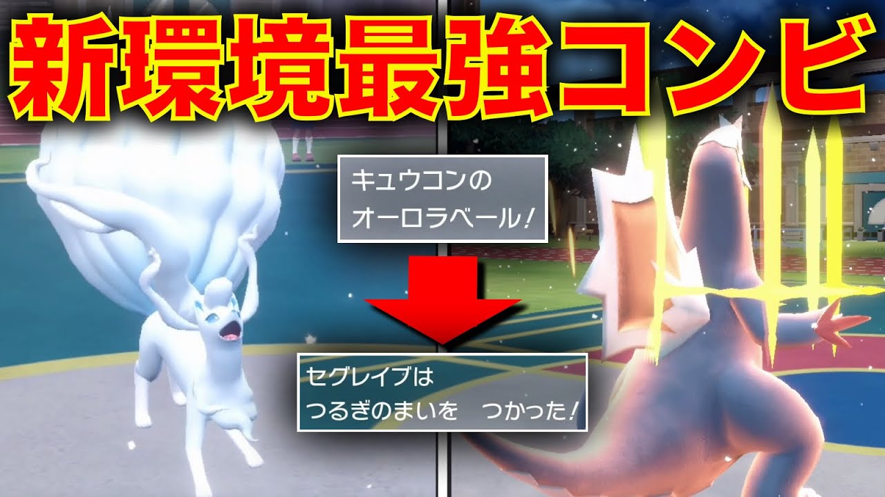 『雪 × オーロラベール』でガッチガチ。アローラキュウコンの起点がチート級に強い【ポケモンSV】