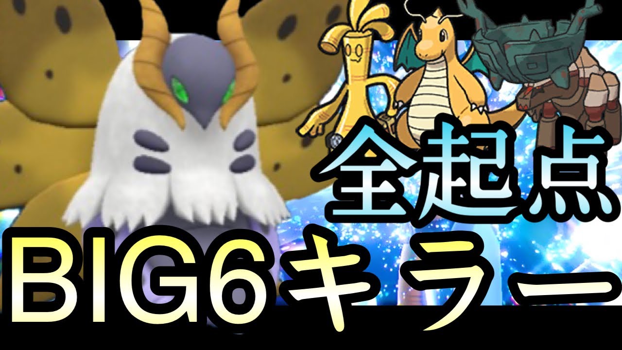 [ポケモンSV]BIG6”全員“を起点にできるヤバすぎポケモン。『ウルガモス』が現在激アツすぎると話題に…！