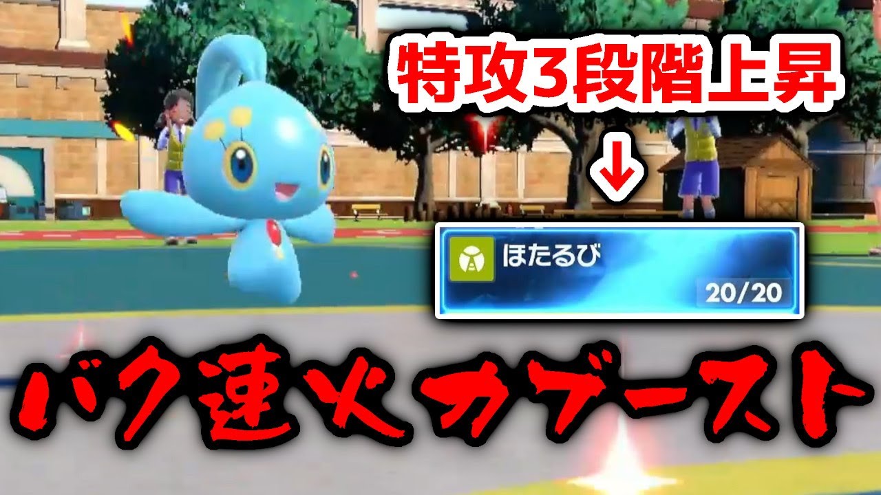 わずか1ターンで特攻3段階上昇!?幻のポケモン、マナフィが強いかもしれない。【ポケモンSV】