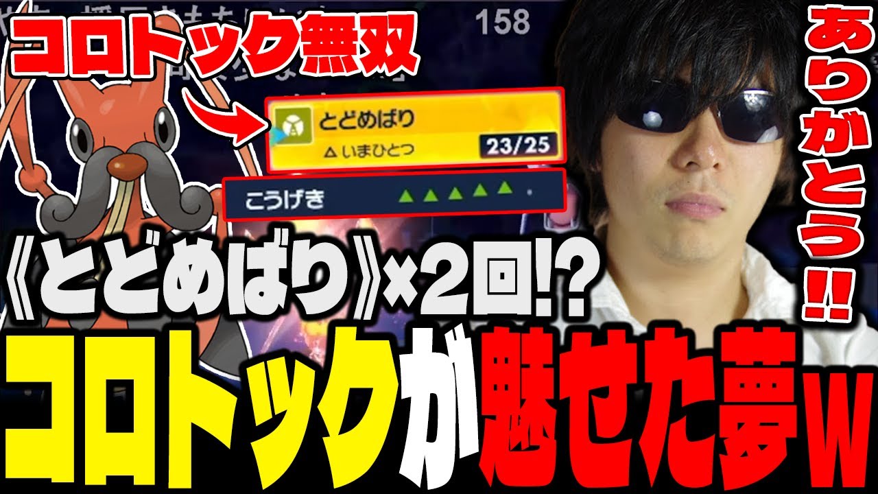 【もこう】これがコロトックの真の力！？「とどめばり」×2回決めた夢のコロトックを完成させた漢ｗｗｗ【ポケモンSV/切り抜き/碧の仮面】