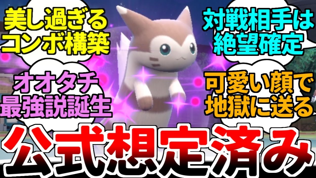 世界にはオオタチを生かした『デザイナーズコンボ』が存在する！？ 明らかに公式が想定しているとしか思えない最強コンボを徹底解説！【ポケモンSV/ダブルバトル/ゆっくり実況】