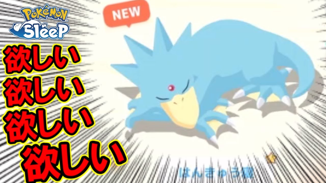 【初日マスター２】ゴルダックGETに命を懸ける男。【ポケモンスリープ】