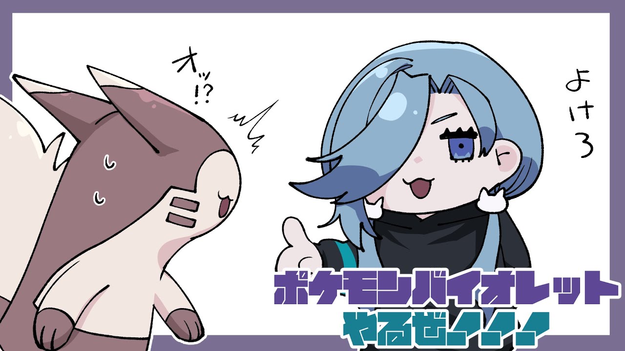 【ポケモンSV】オオタチに進化してくれ