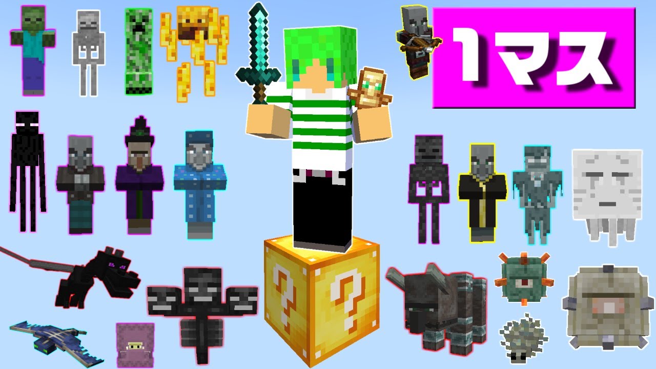【マインクラフト】1マスでもラッキーブロックがあれば全敵モブ倒せんじゃね？