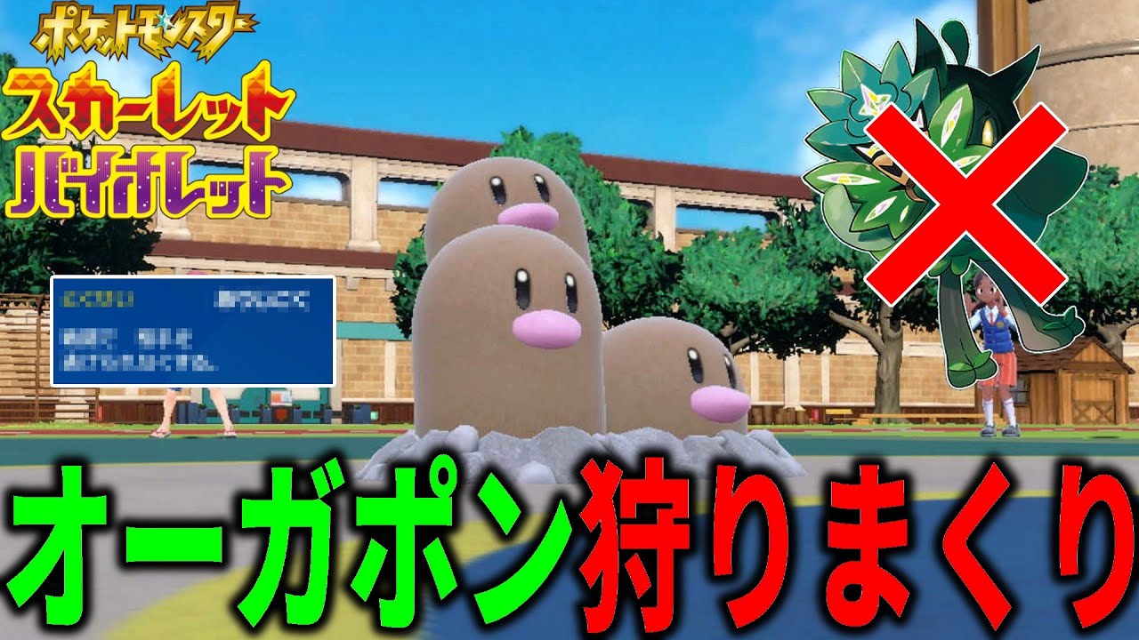オーガポンに"ほぼ確実"に勝てるポケモンが見つかる… ダグトリオで鬼退治します【ポケモンSV】